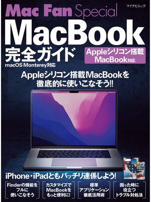cover image of Mac Fan Special MacBook完全ガイド Appleシリコン搭載MacBook・macOS Monterey対応